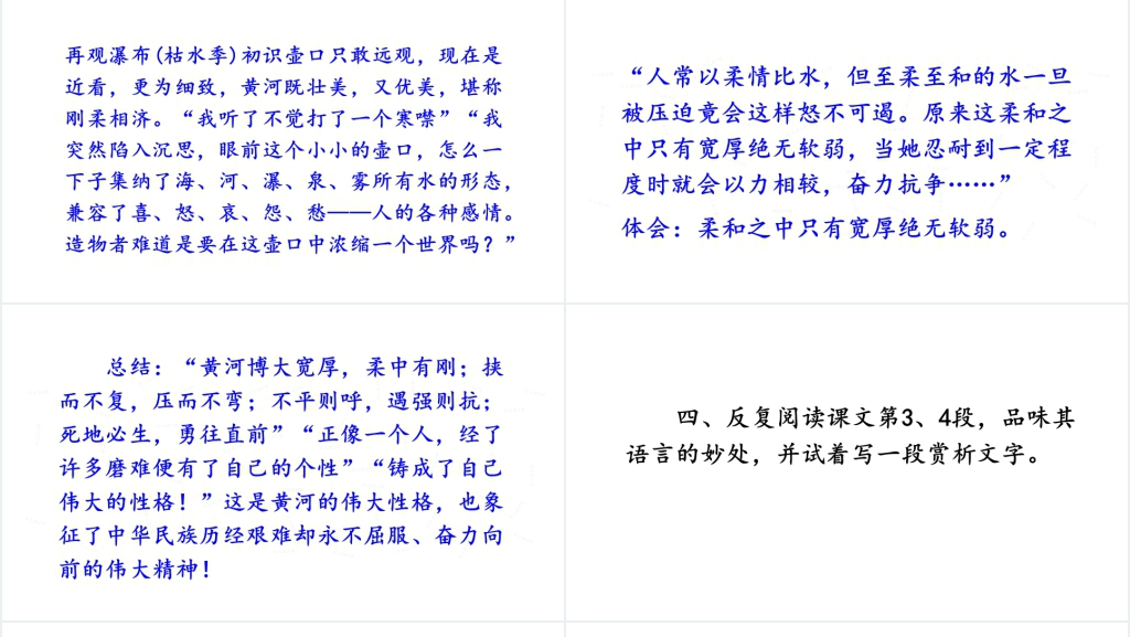 17壶口瀑布PPT课件 17壶口瀑布PPT课件