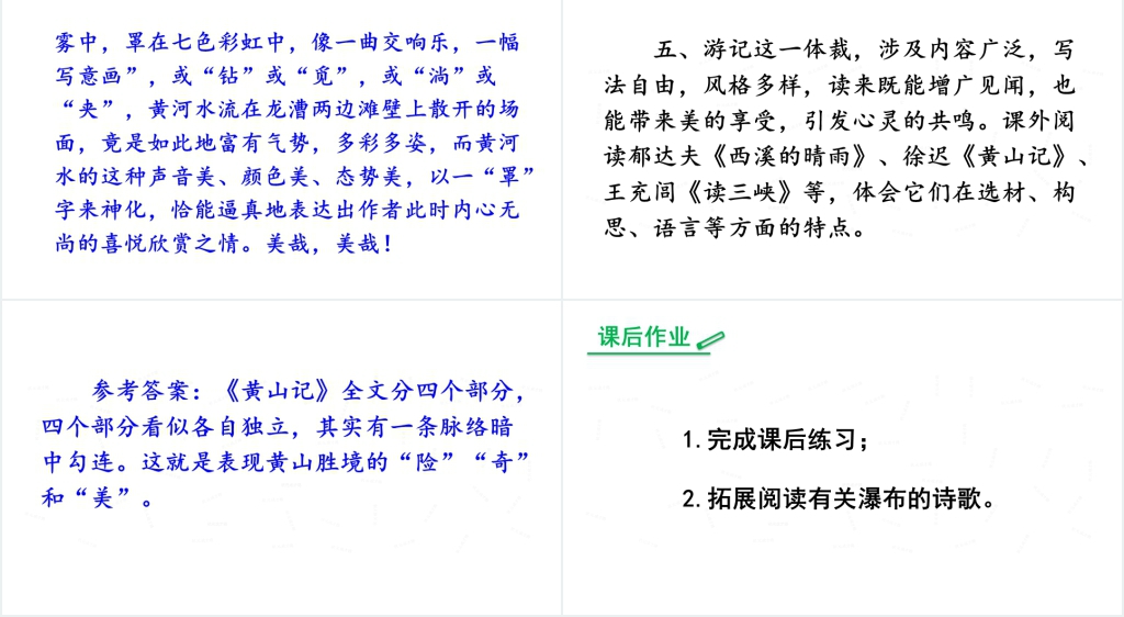 17壶口瀑布PPT课件 17壶口瀑布PPT课件
