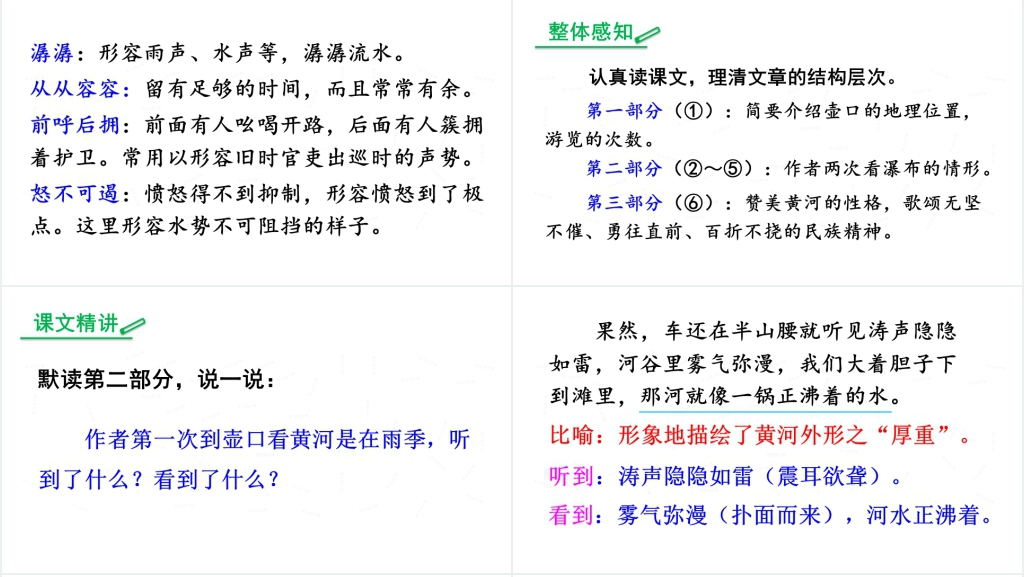 17壶口瀑布PPT课件 17壶口瀑布PPT课件