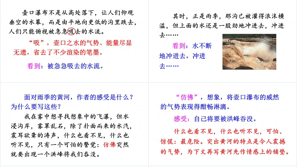 17壶口瀑布PPT课件 17壶口瀑布PPT课件
