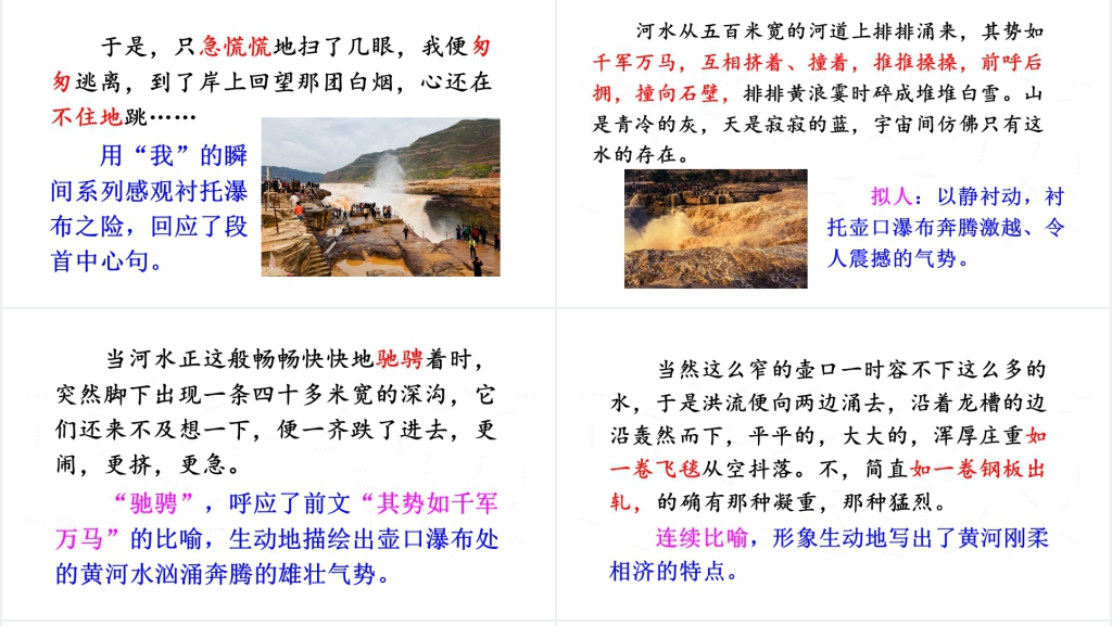 17壶口瀑布PPT课件 17壶口瀑布PPT课件
