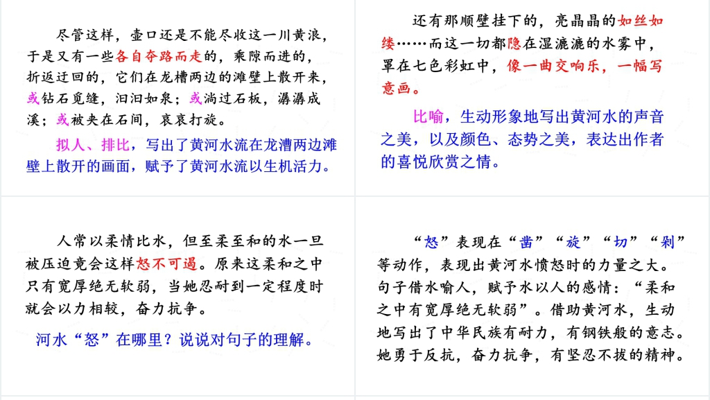 17壶口瀑布PPT课件 17壶口瀑布PPT课件
