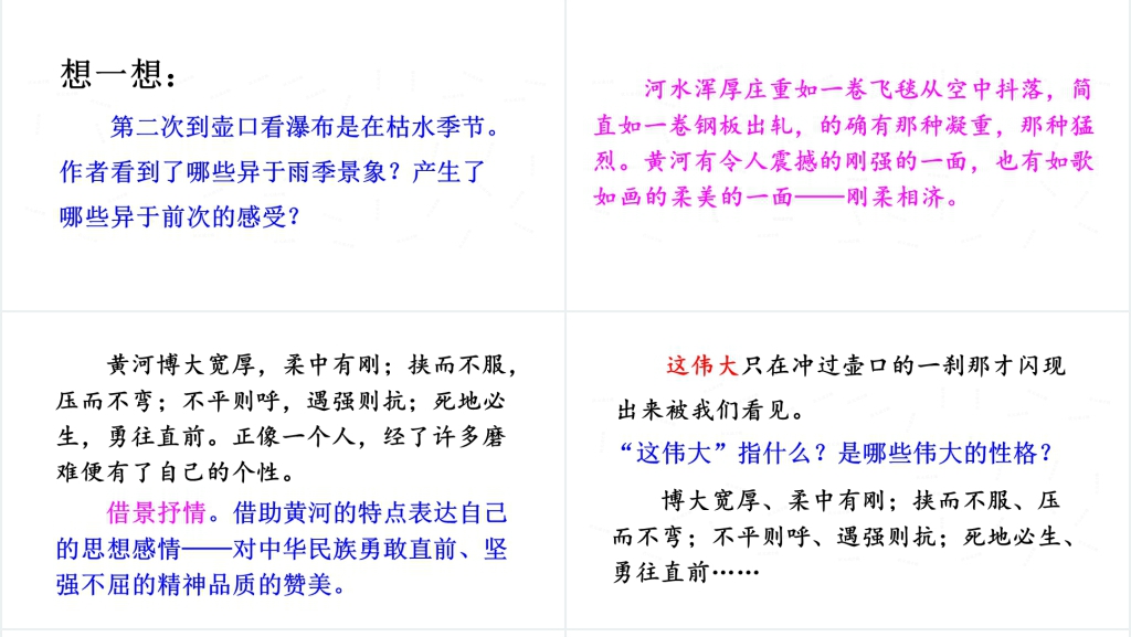 17壶口瀑布PPT课件 17壶口瀑布PPT课件