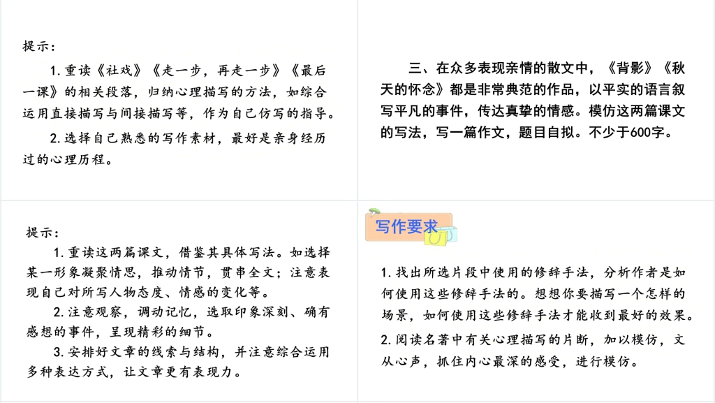 写作学习仿写PPT课件 写作学习仿写PPT课件