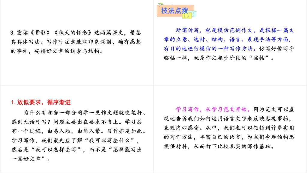 写作学习仿写PPT课件 写作学习仿写PPT课件