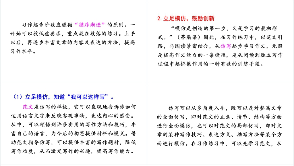 写作学习仿写PPT课件 写作学习仿写PPT课件