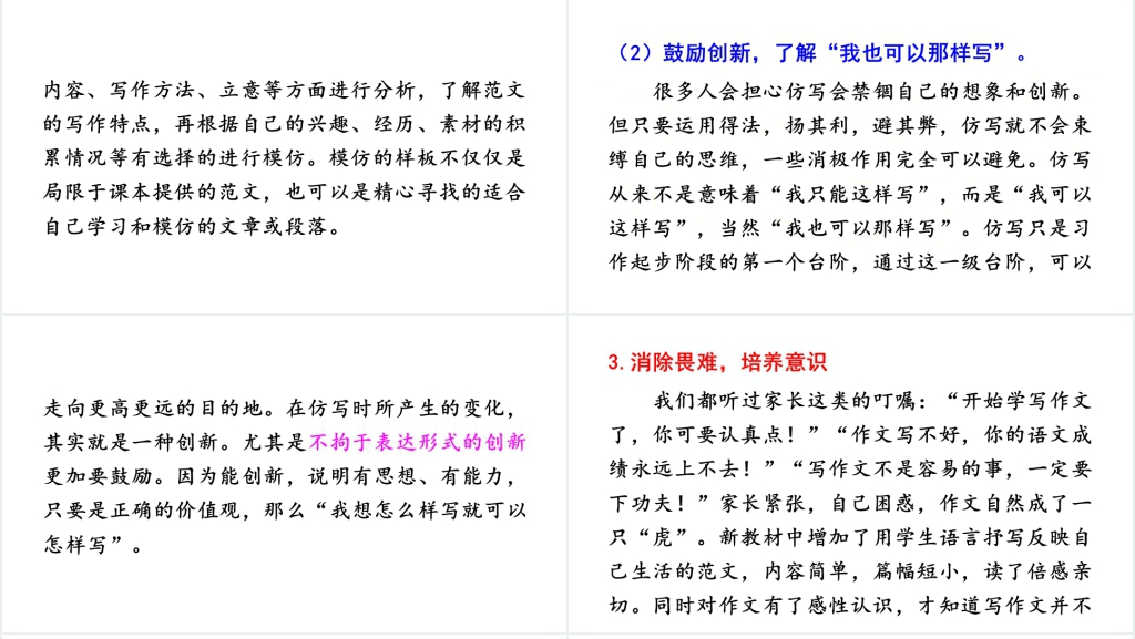 写作学习仿写PPT课件 写作学习仿写PPT课件