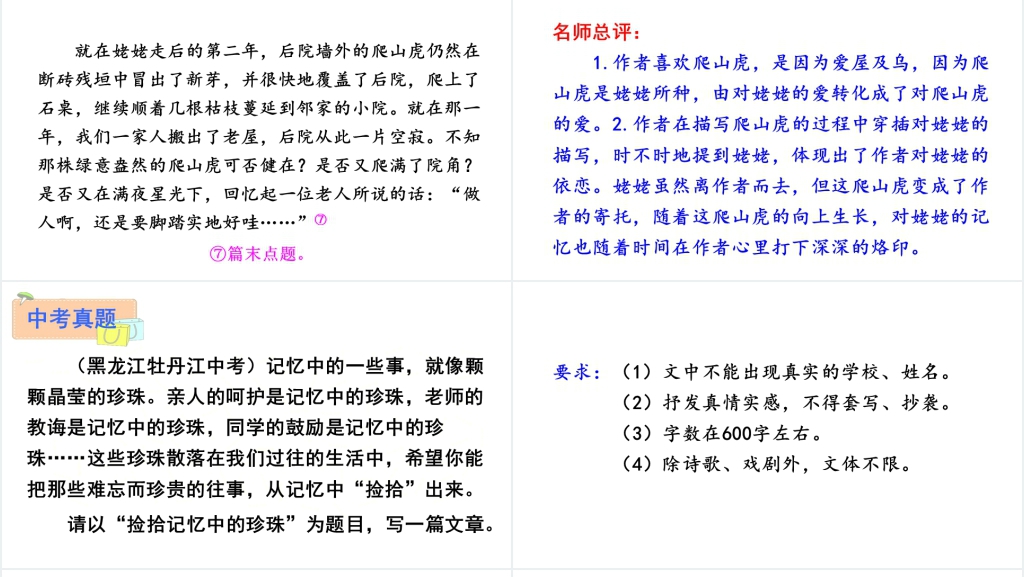 写作学习仿写PPT课件 写作学习仿写PPT课件