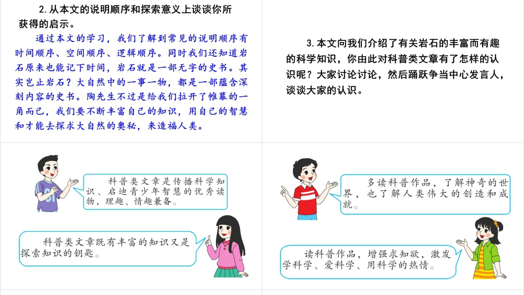 第8课时间的脚印PPT课件 第8课时间的脚印PPT课件