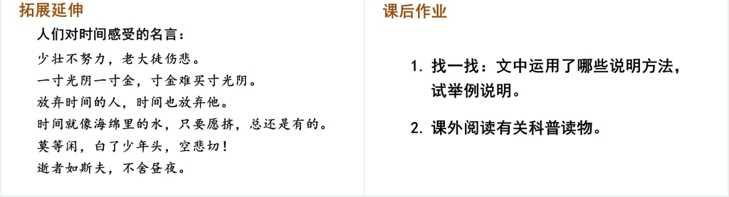 第8课时间的脚印PPT课件 第8课时间的脚印PPT课件