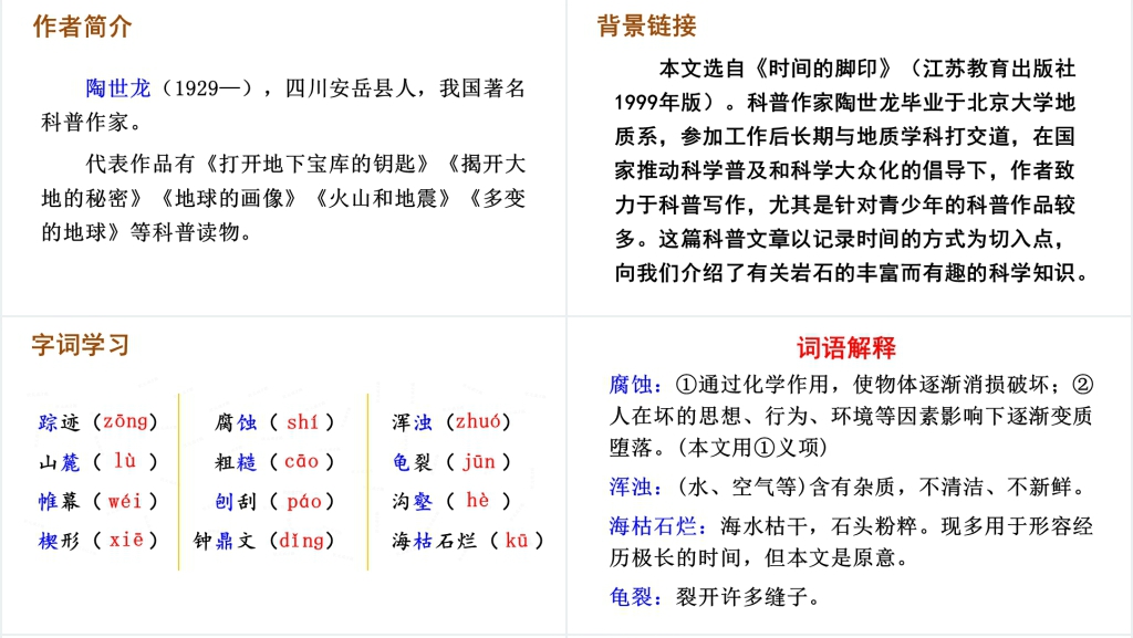第8课时间的脚印PPT课件 第8课时间的脚印PPT课件