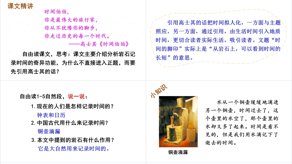 第8课时间的脚印PPT课件 第8课时间的脚印PPT课件