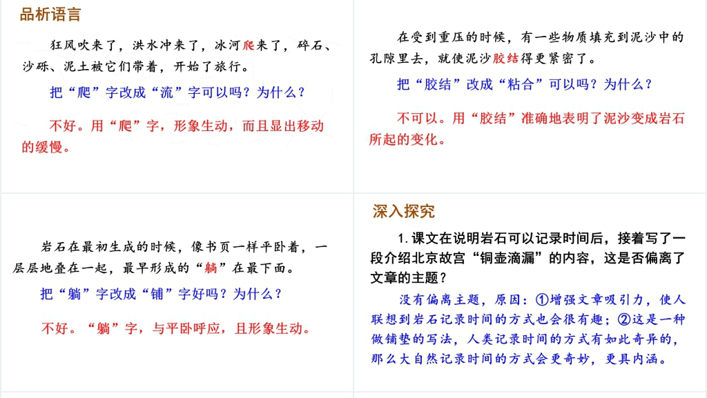 第8课时间的脚印PPT课件 第8课时间的脚印PPT课件