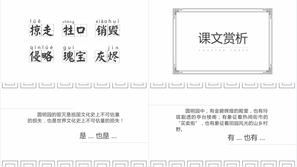 五年级上册《圆明园的毁灭》PPT优秀课件 五年级上册《圆明园的毁灭》PPT优秀课件