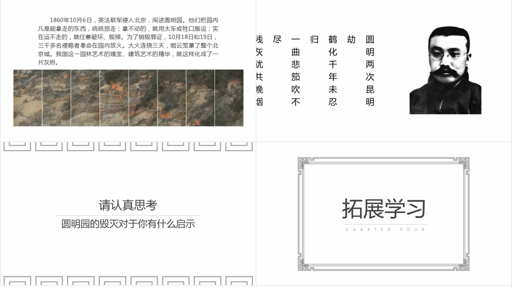 五年级上册《圆明园的毁灭》PPT优秀课件 五年级上册《圆明园的毁灭》PPT优秀课件