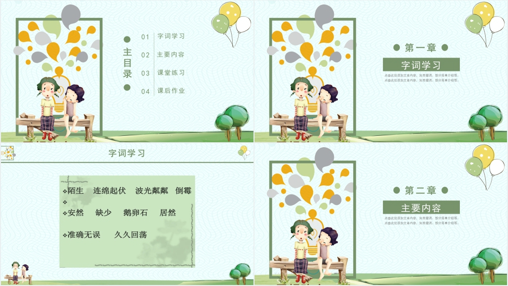 西师大版四年级语文《一幅难忘的画》教学设计PPT完整版课件 西师大版四年级语文《一幅难忘的画》教学设计PPT完整版课件