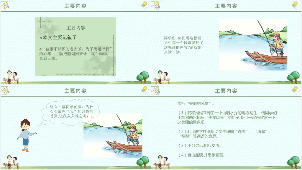 西师大版四年级语文《一幅难忘的画》教学设计PPT完整版课件 西师大版四年级语文《一幅难忘的画》教学设计PPT完整版课件