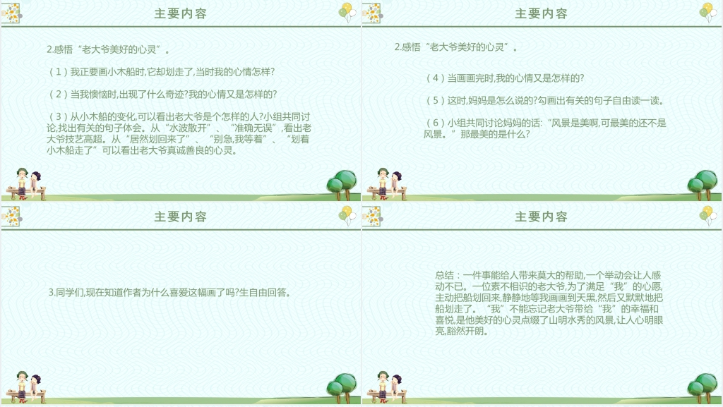 西师大版四年级语文《一幅难忘的画》教学设计PPT完整版课件 西师大版四年级语文《一幅难忘的画》教学设计PPT完整版课件