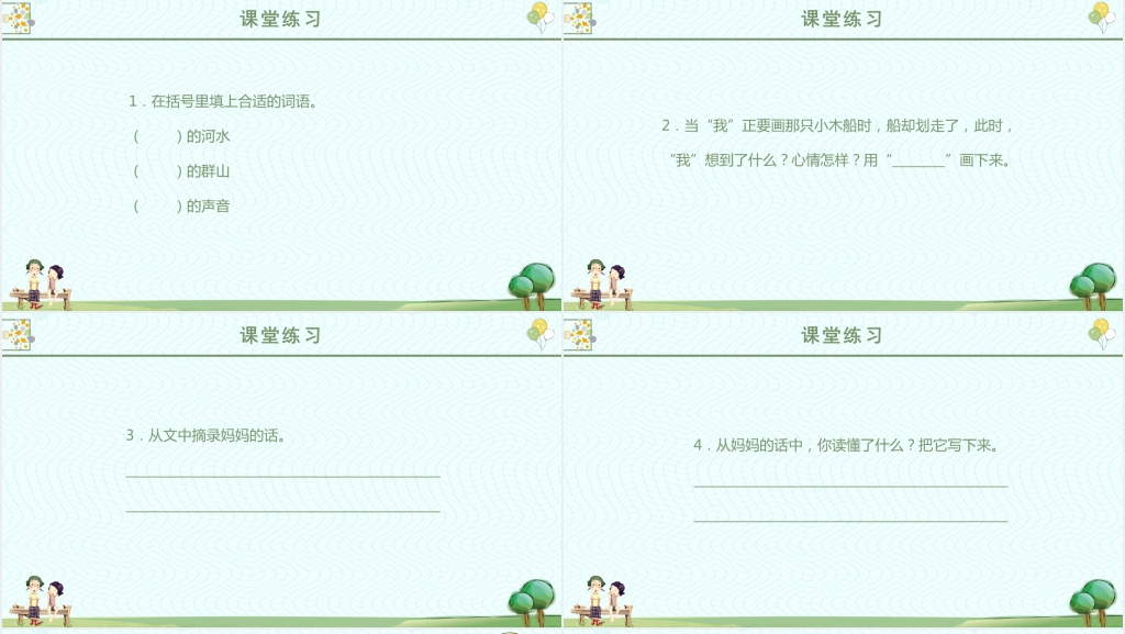 西师大版四年级语文《一幅难忘的画》教学设计PPT完整版课件 西师大版四年级语文《一幅难忘的画》教学设计PPT完整版课件