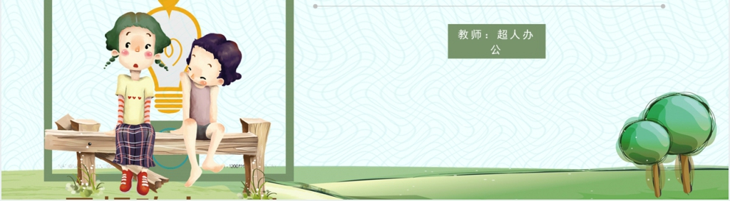 西师大版四年级语文《一幅难忘的画》教学设计PPT完整版课件 西师大版四年级语文《一幅难忘的画》教学设计PPT完整版课件
