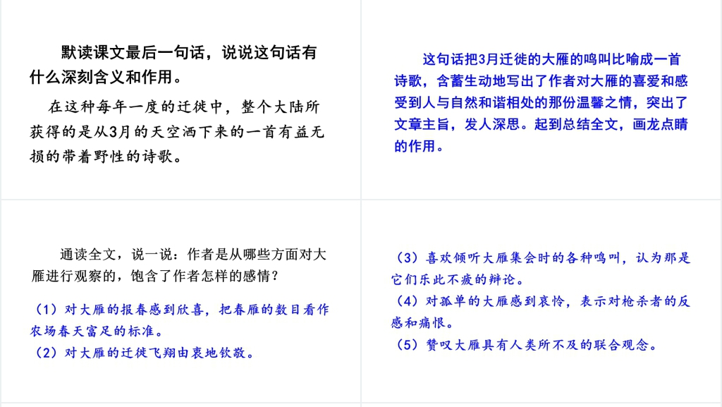 八年级下册语文7大雁归来PPT课件 八年级下册语文7大雁归来PPT课件