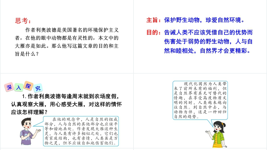 八年级下册语文7大雁归来PPT课件 八年级下册语文7大雁归来PPT课件