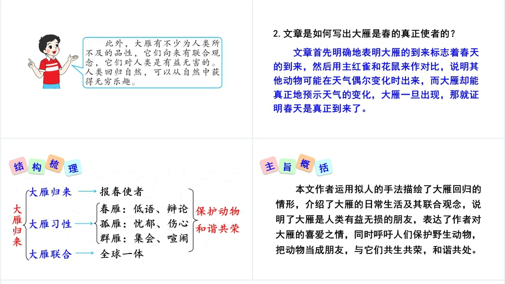 八年级下册语文7大雁归来PPT课件 八年级下册语文7大雁归来PPT课件