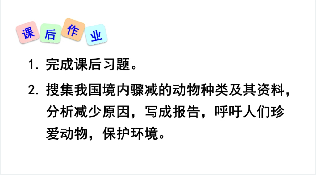 八年级下册语文7大雁归来PPT课件 八年级下册语文7大雁归来PPT课件