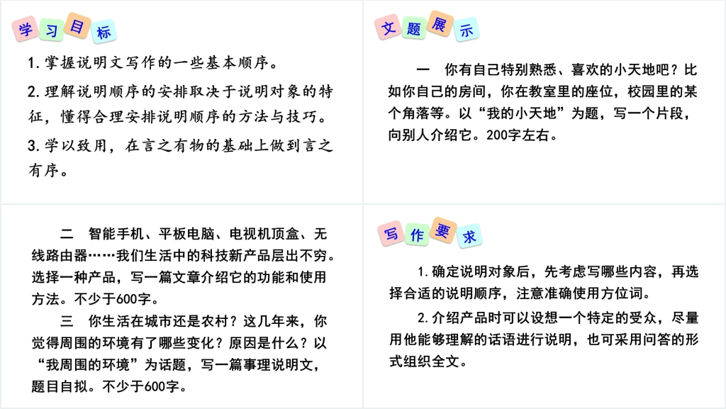 写作说明的顺序教案PPT课件 写作说明的顺序教案PPT课件