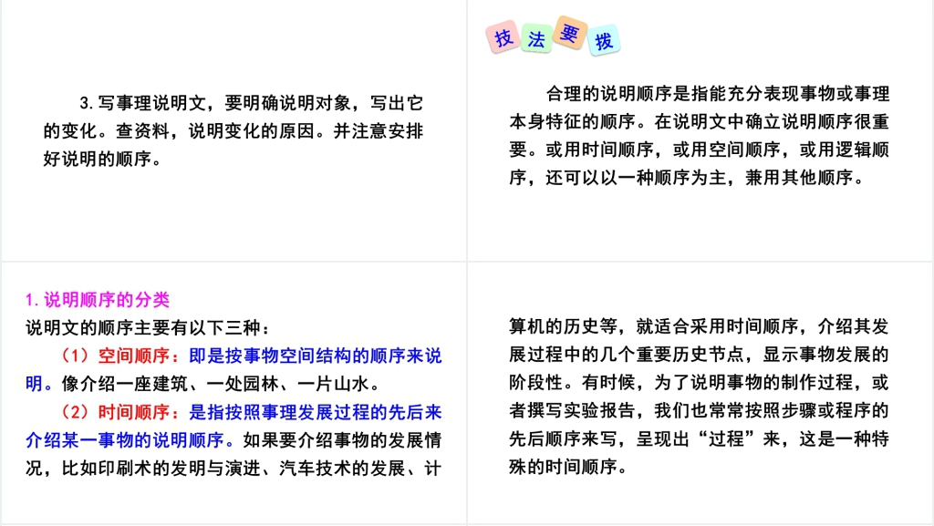写作说明的顺序教案PPT课件 写作说明的顺序教案PPT课件