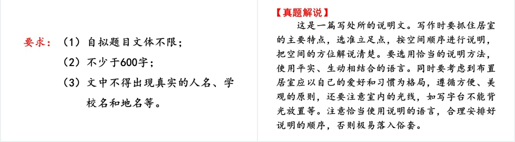 写作说明的顺序教案PPT课件 写作说明的顺序教案PPT课件