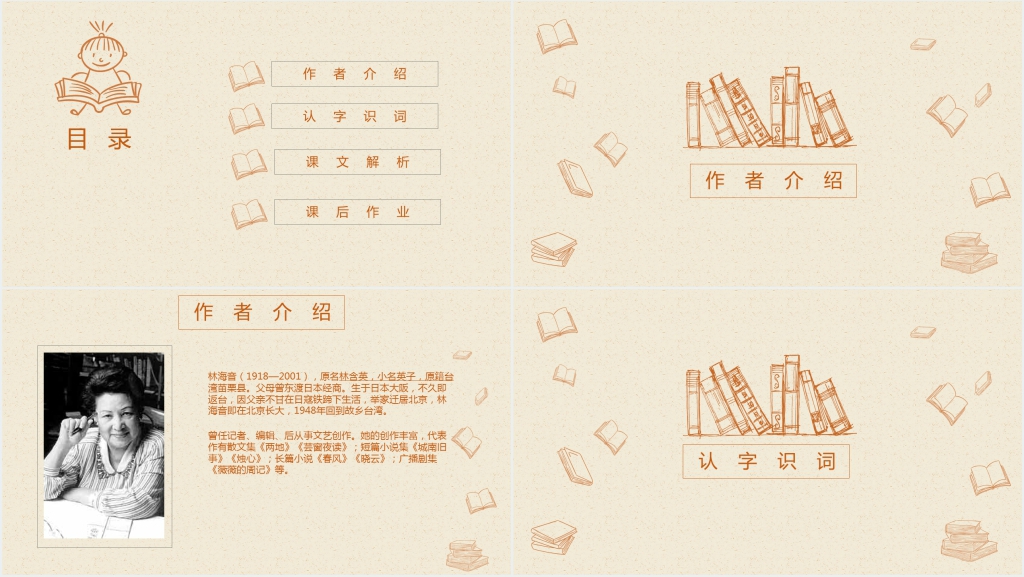 小学语文《窃读记》课文教案PPT课件 小学语文《窃读记》课文教案PPT课件