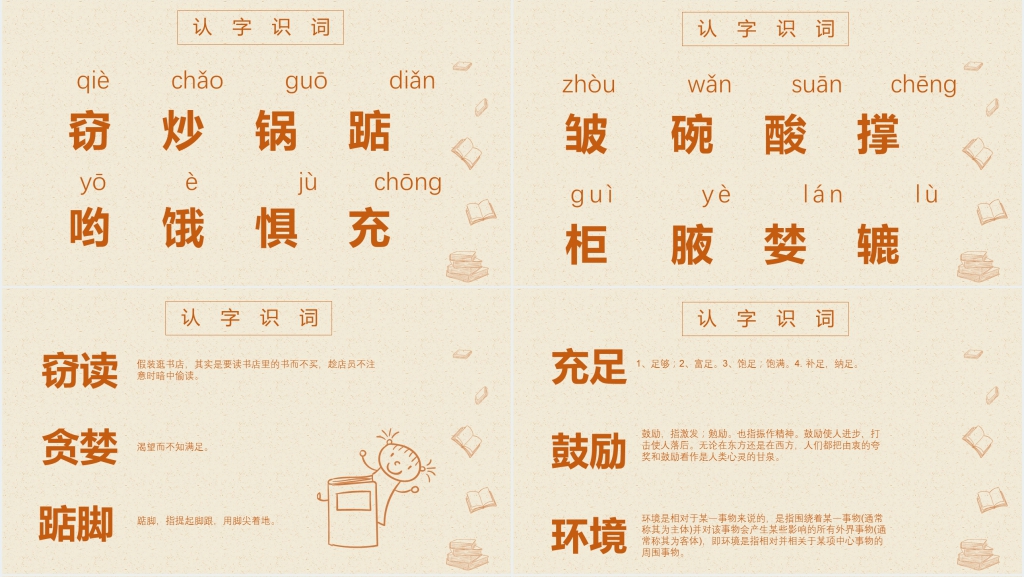 小学语文《窃读记》课文教案PPT课件 小学语文《窃读记》课文教案PPT课件