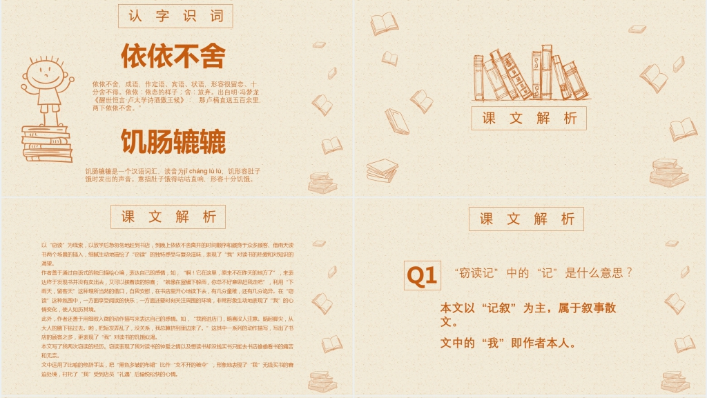 小学语文《窃读记》课文教案PPT课件 小学语文《窃读记》课文教案PPT课件
