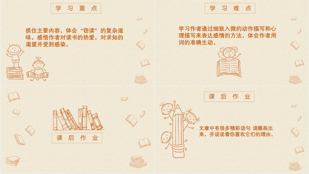 小学语文《窃读记》课文教案PPT课件 小学语文《窃读记》课文教案PPT课件