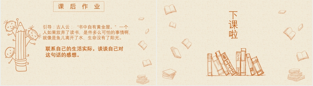 小学语文《窃读记》课文教案PPT课件 小学语文《窃读记》课文教案PPT课件
