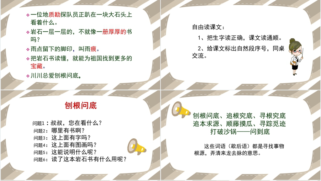 人教版小学二年级语文下册《最大的书人》课文PPT课件 人教版小学二年级语文下册《最大的书人》课文PPT课件