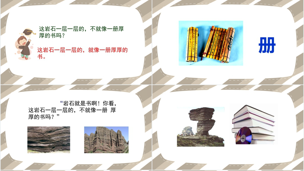 人教版小学二年级语文下册《最大的书人》课文PPT课件 人教版小学二年级语文下册《最大的书人》课文PPT课件
