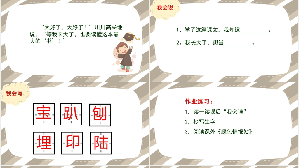 人教版小学二年级语文下册《最大的书人》课文PPT课件 人教版小学二年级语文下册《最大的书人》课文PPT课件