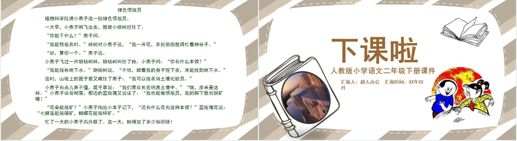 人教版小学二年级语文下册《最大的书人》课文PPT课件 人教版小学二年级语文下册《最大的书人》课文PPT课件