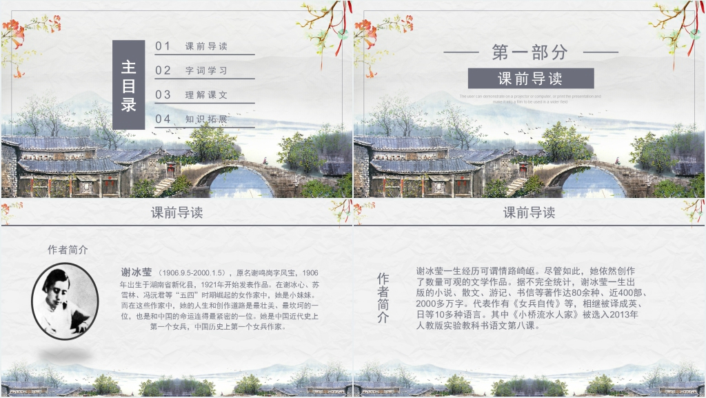 小学二年级语文《小桥流水人家》课文PPT课件 小学二年级语文《小桥流水人家》课文PPT课件