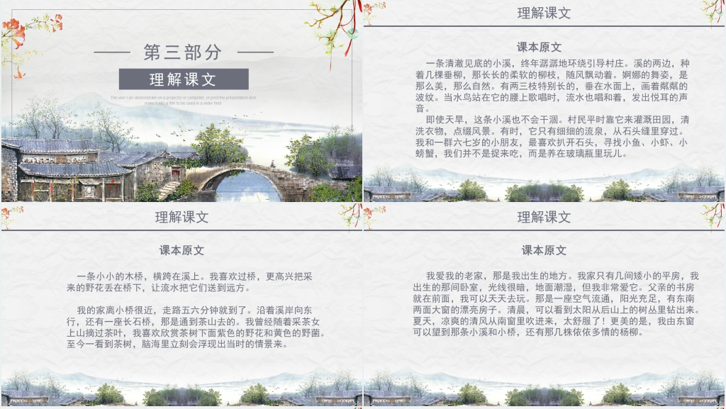 小学二年级语文《小桥流水人家》课文PPT课件 小学二年级语文《小桥流水人家》课文PPT课件