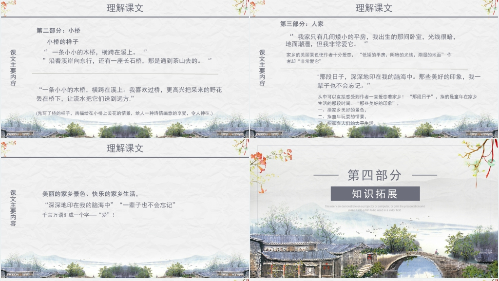 小学二年级语文《小桥流水人家》课文PPT课件 小学二年级语文《小桥流水人家》课文PPT课件