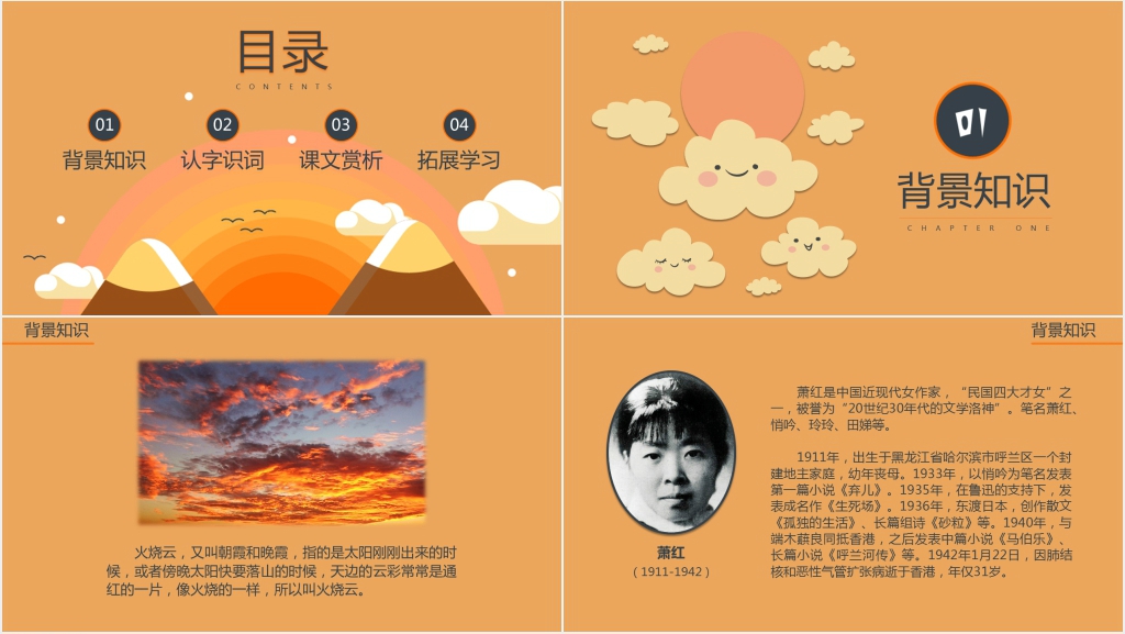 四年级语文上册《火烧云》课文教案PPT课件 四年级语文上册《火烧云》课文教案PPT课件