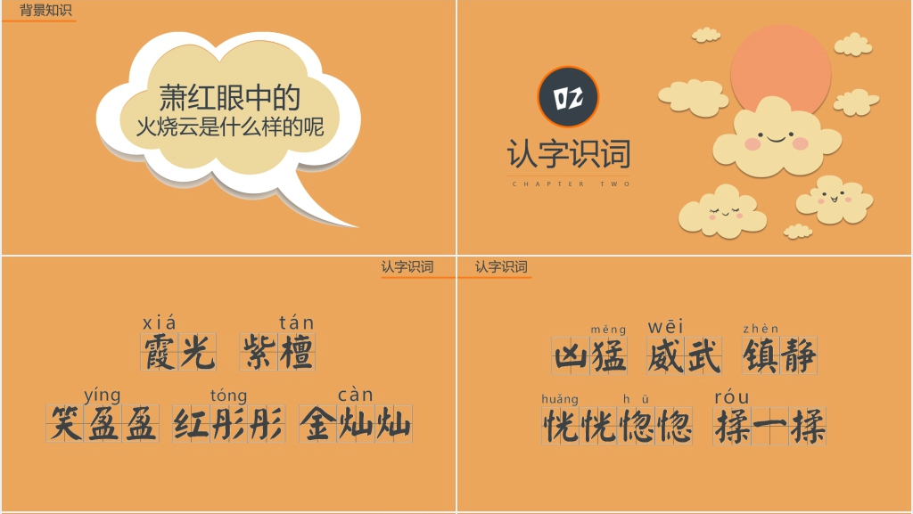 四年级语文上册《火烧云》课文教案PPT课件 四年级语文上册《火烧云》课文教案PPT课件