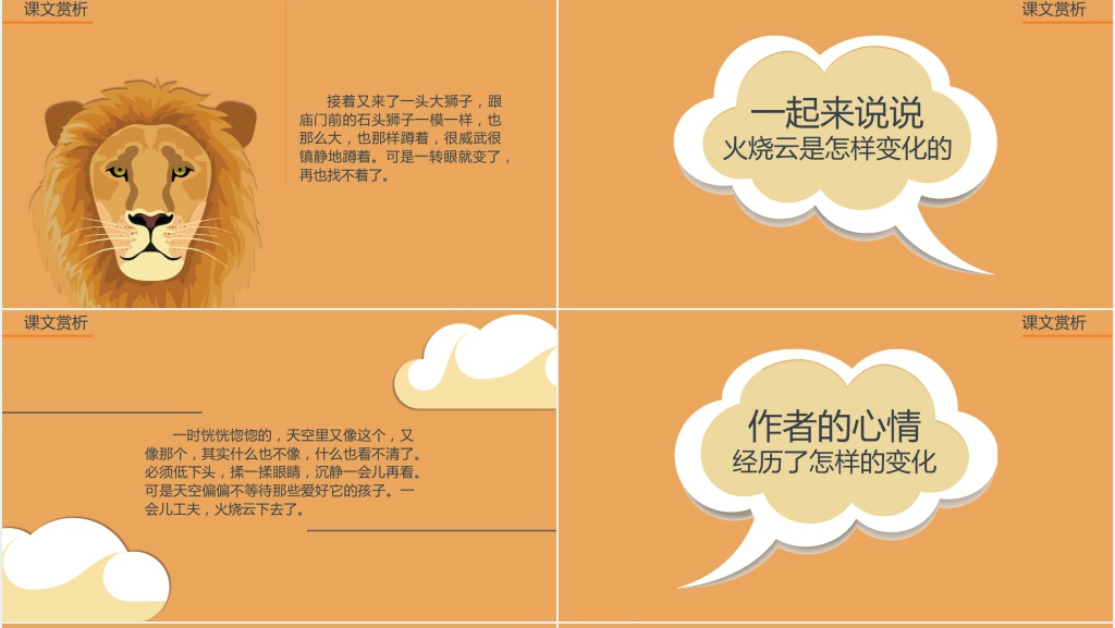 四年级语文上册《火烧云》课文教案PPT课件 四年级语文上册《火烧云》课文教案PPT课件