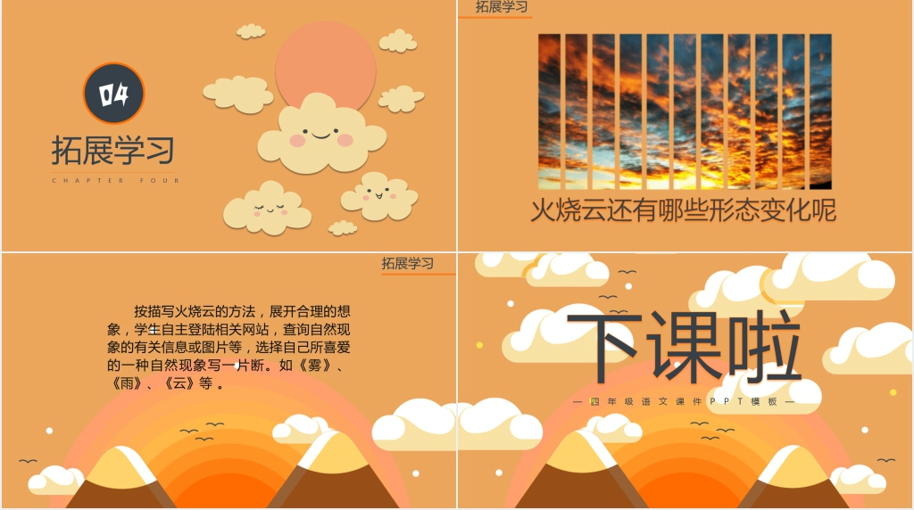 四年级语文上册《火烧云》课文教案PPT课件 四年级语文上册《火烧云》课文教案PPT课件