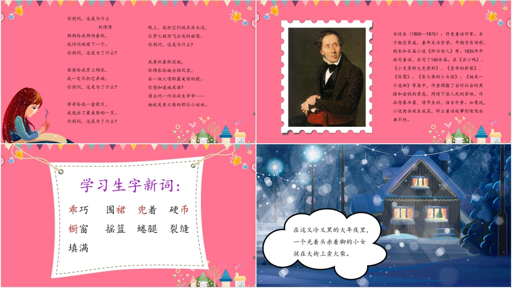 人教版小学二年级语文下册《卖火柴的小女孩》PPT课件 人教版小学二年级语文下册《卖火柴的小女孩》PPT课件