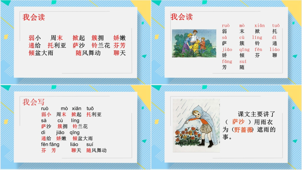 我不是最弱小的电子PPT 我不是最弱小的电子PPT