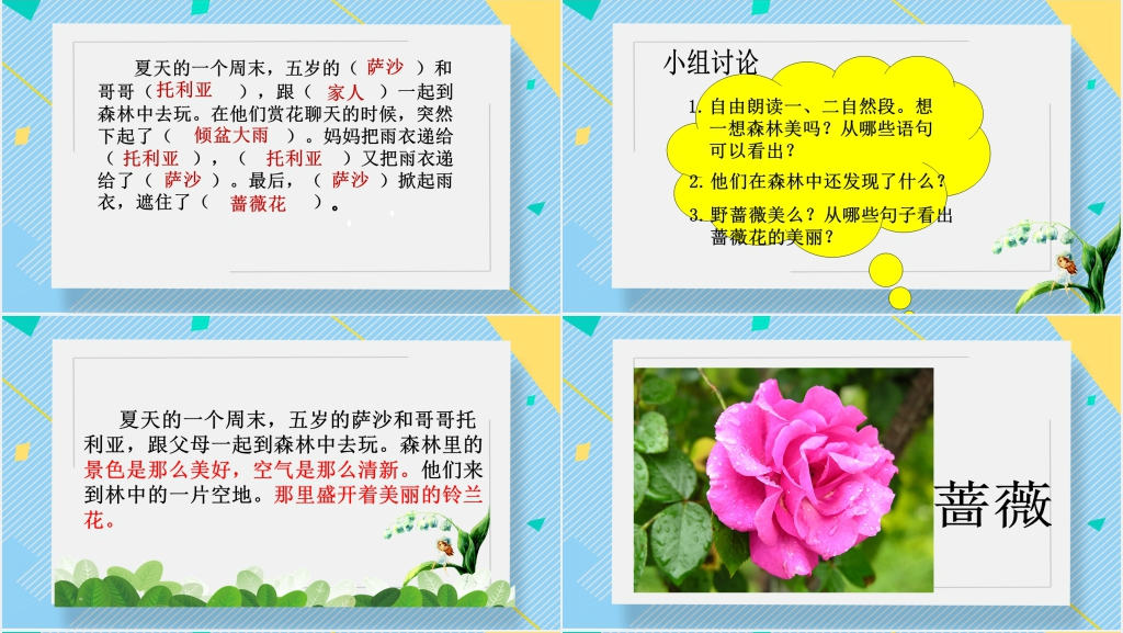 我不是最弱小的电子PPT 我不是最弱小的电子PPT